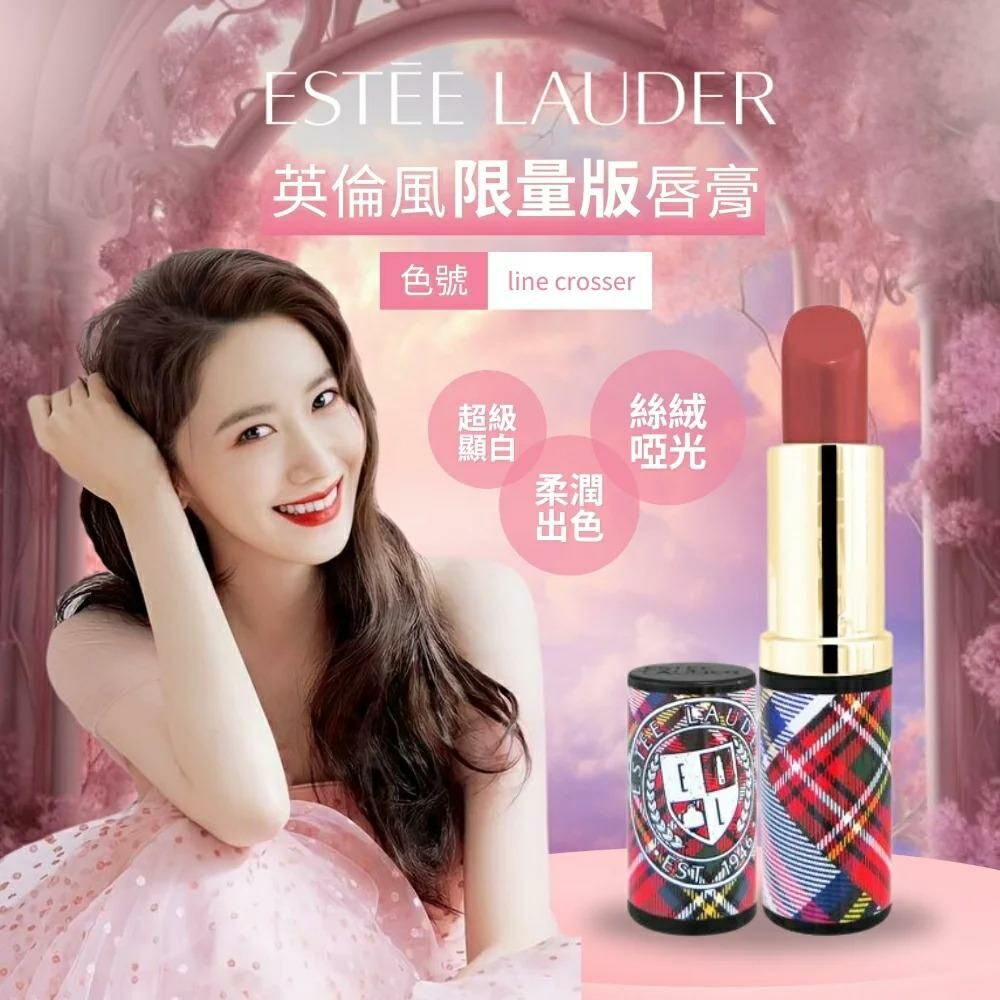 【現貨】ESTEE LAUDER  英倫風限量版唇膏3.5g