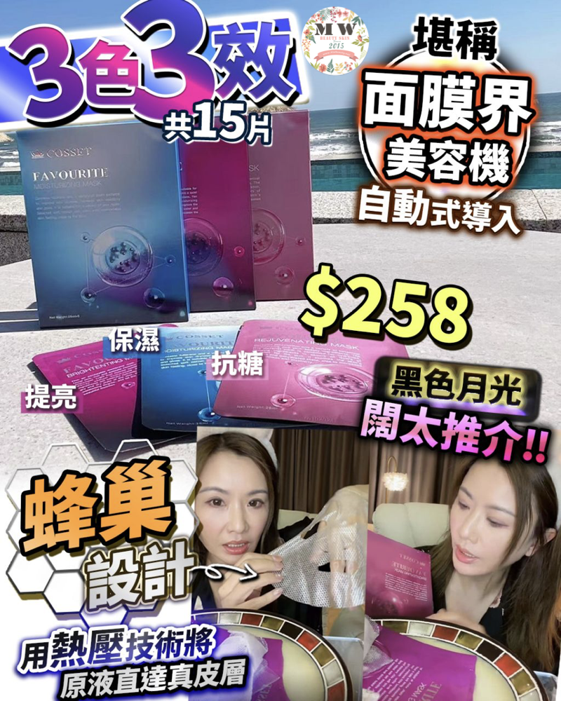 英國 Cosset 空姐推介3Goal膜 （紫鑽/粉鑽/藍鑽 各1盒）