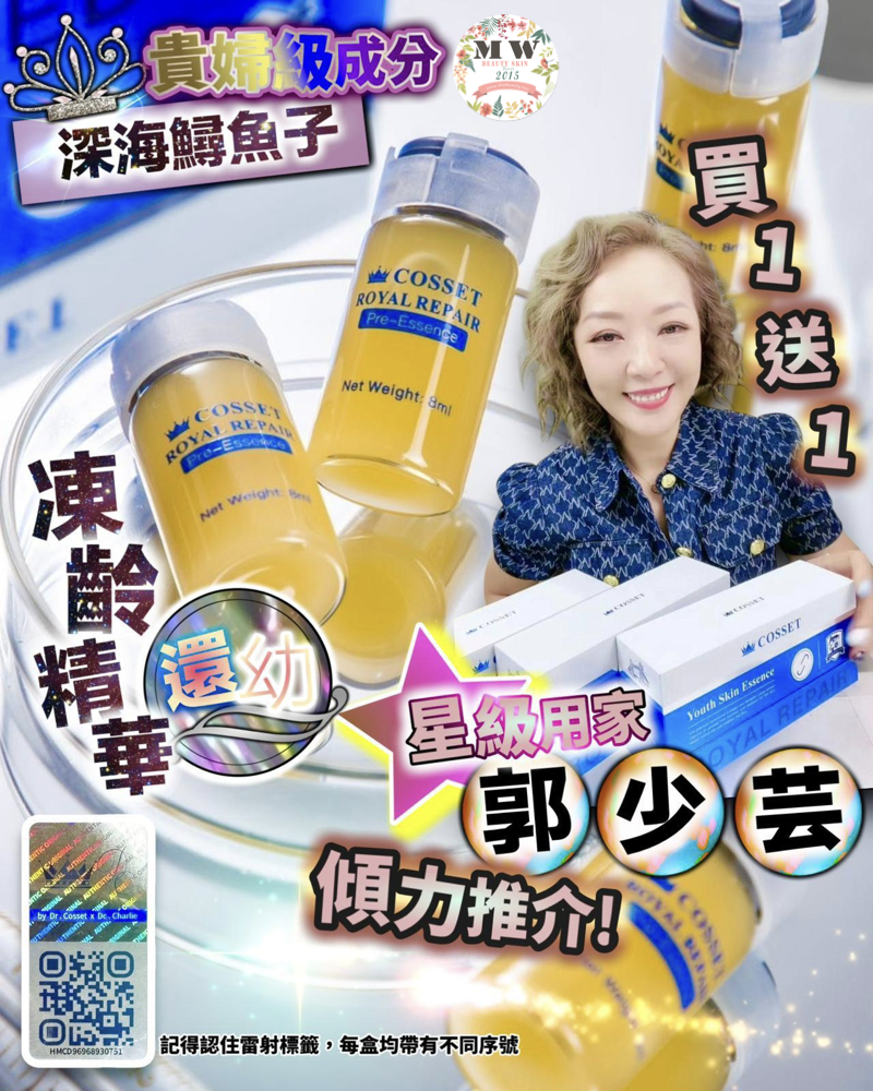 英國 Cosset 還幼凍齡精華(1套2盒）