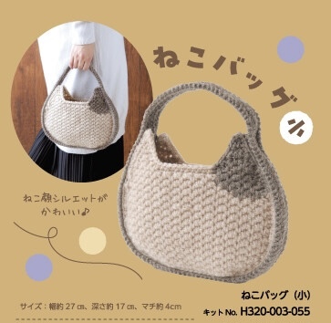 ！新品！Hamanaka 貓 袋 材 料 包
