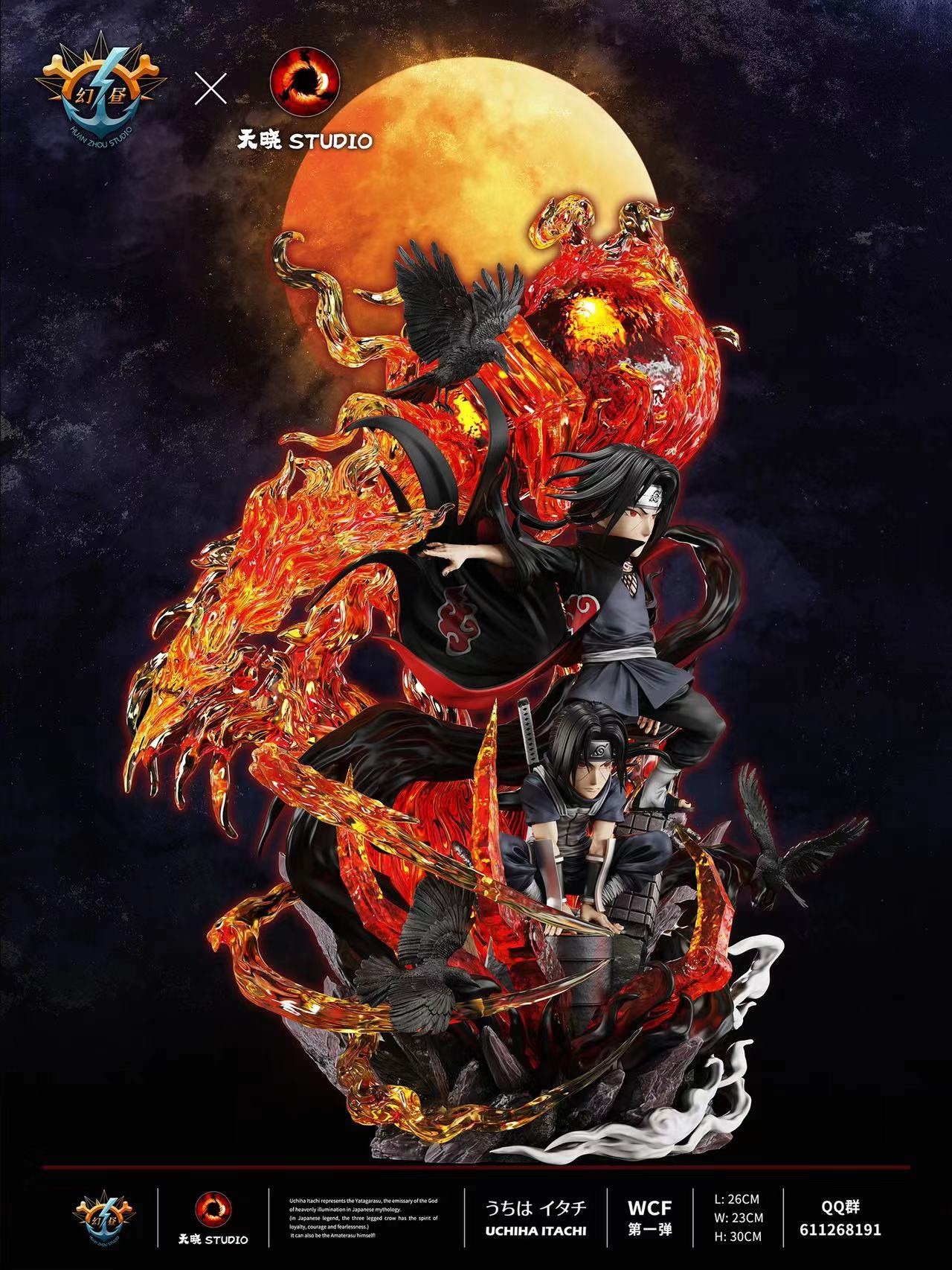 現貨GK 天曉 × 幻晝 Studio NARUTO 火影忍者 WCF MAX 宇智波鼬