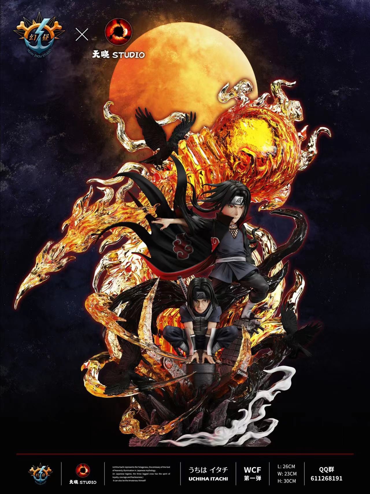 現貨GK 天曉 × 幻晝 Studio NARUTO 火影忍者 WCF MAX 宇智波鼬