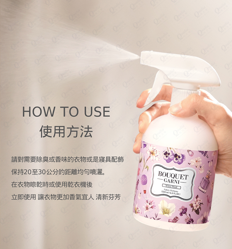 璞珈妮【黑櫻桃香】衣物清香消臭噴霧 500ml 2瓶裝 - Bouquet Garni