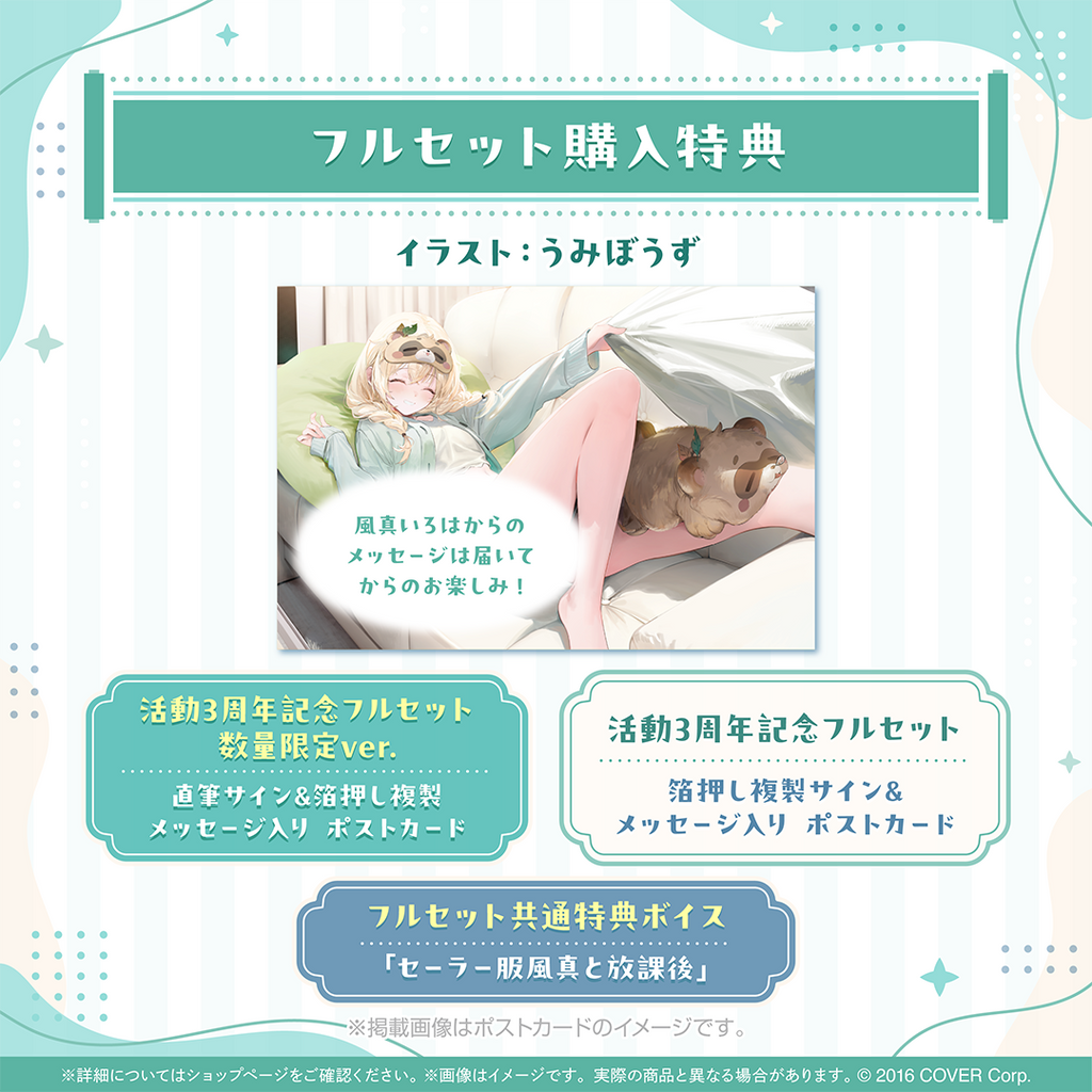 官品代購」Hololive HoloX 風真いろは 活動3周年記念 🍃 風真
