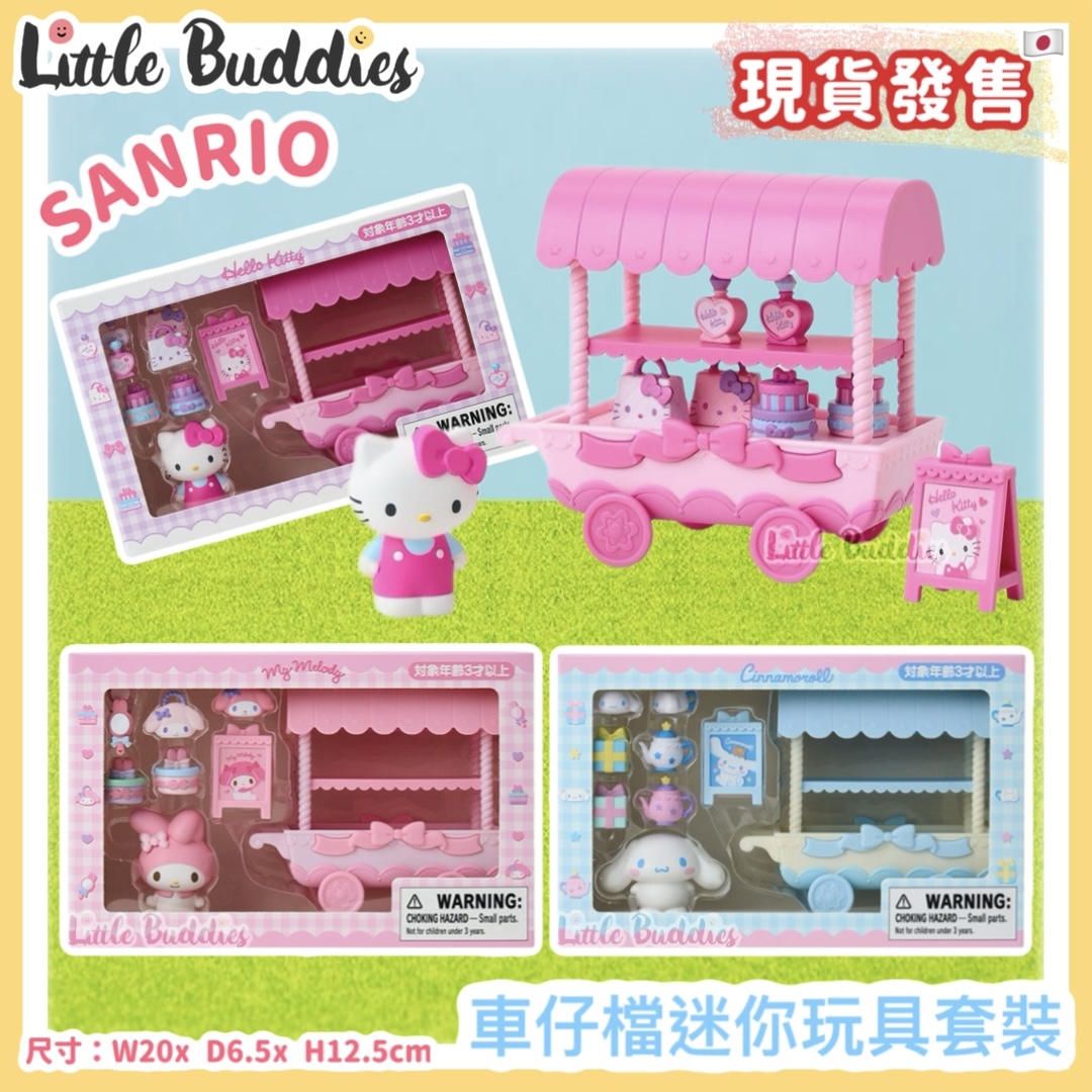 日本 Sanrio 車仔檔迷你玩具套裝