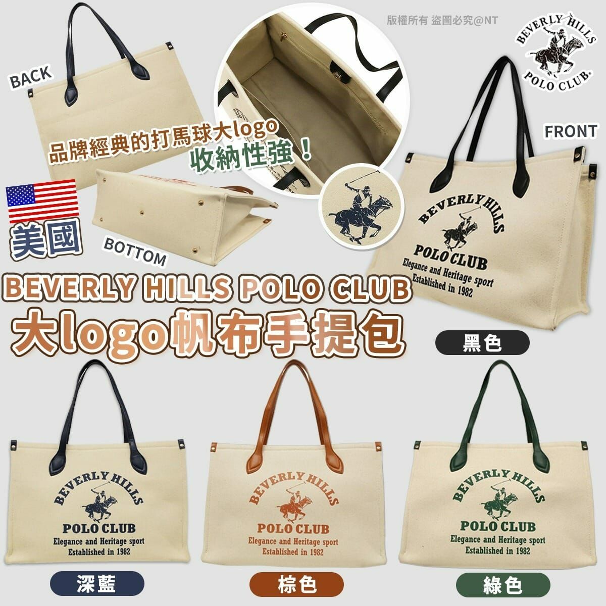 美國BEVERLY HILLS POLO CLUB大logo帆布手提包