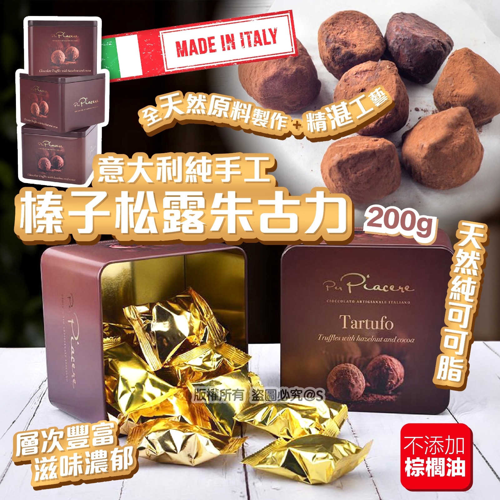 意大利純手工榛子松露朱古力