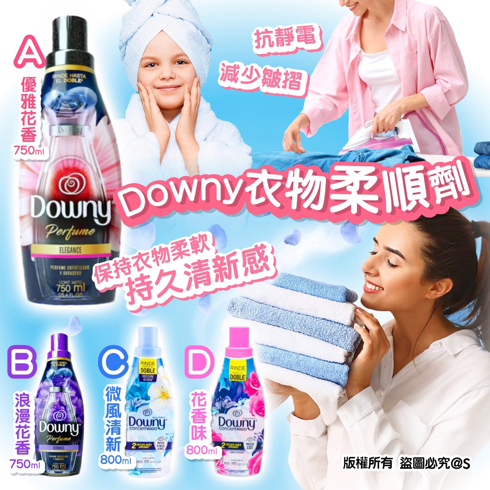 Downy 衣物柔順劑系列