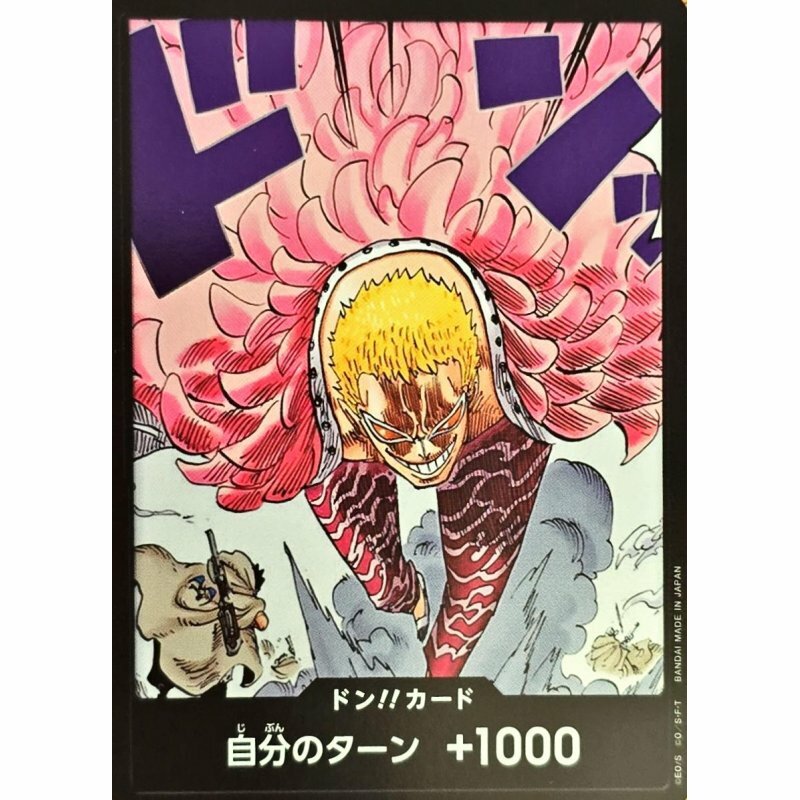 OP10 ドン!!カード(ドフラミンゴ/漫画絵)