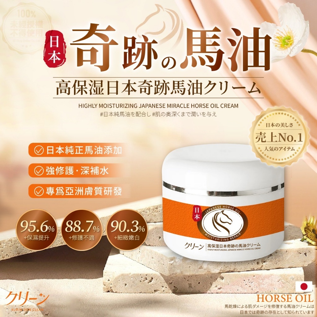 日本クリーン 高保濕日本奇蹟馬油霜