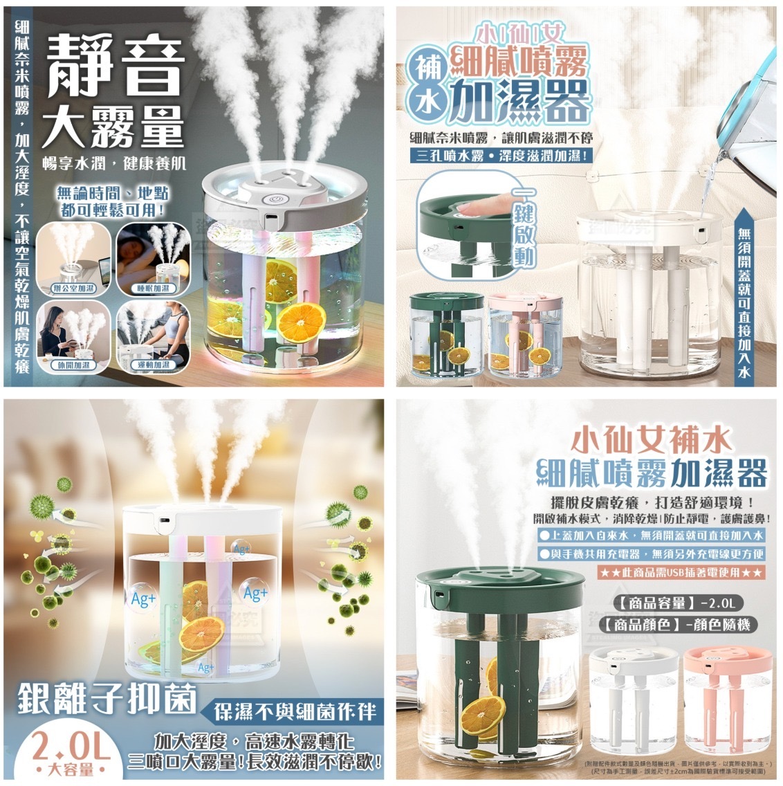 小仙女補水細膩噴霧加濕器