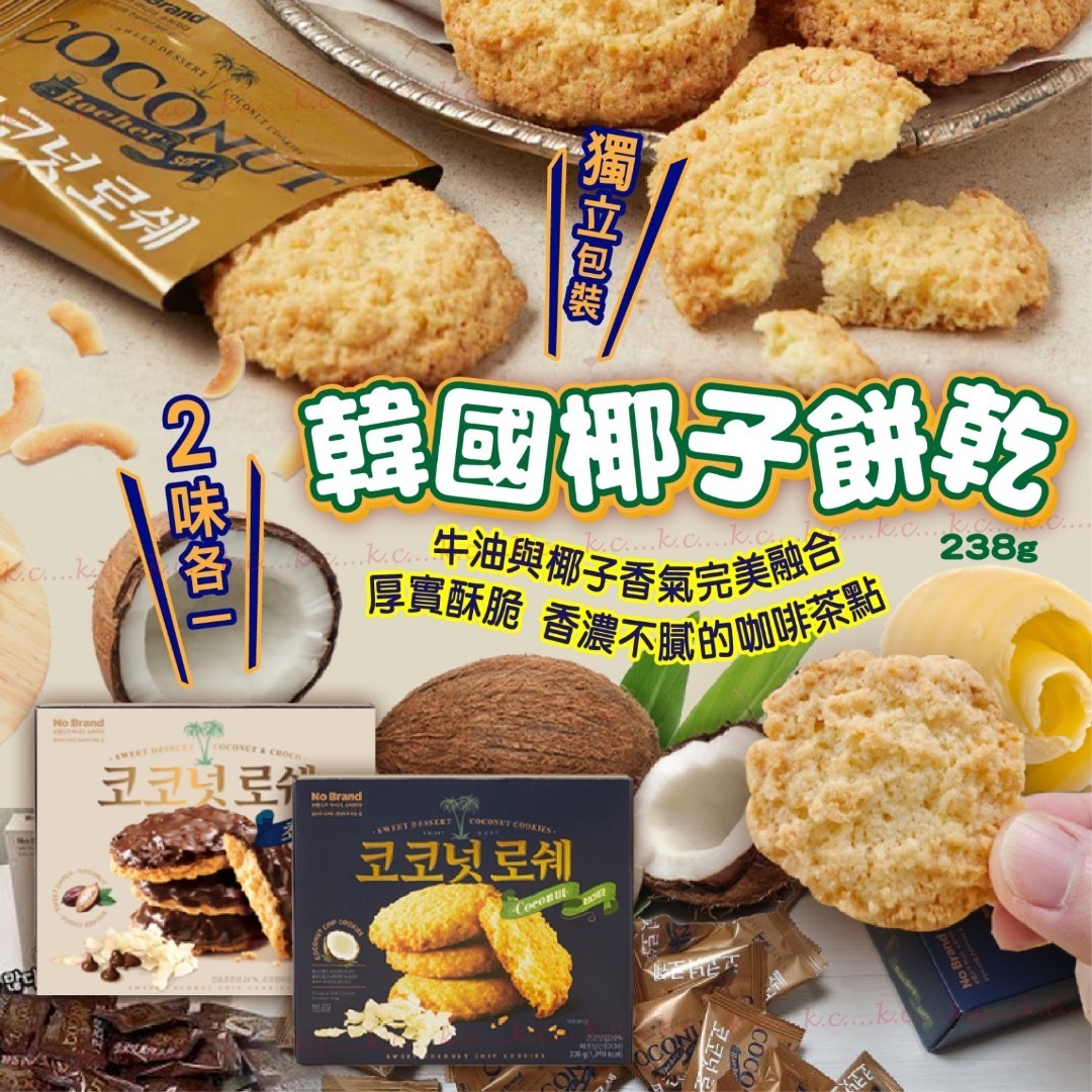韓國椰子餅乾238g 1套2盒