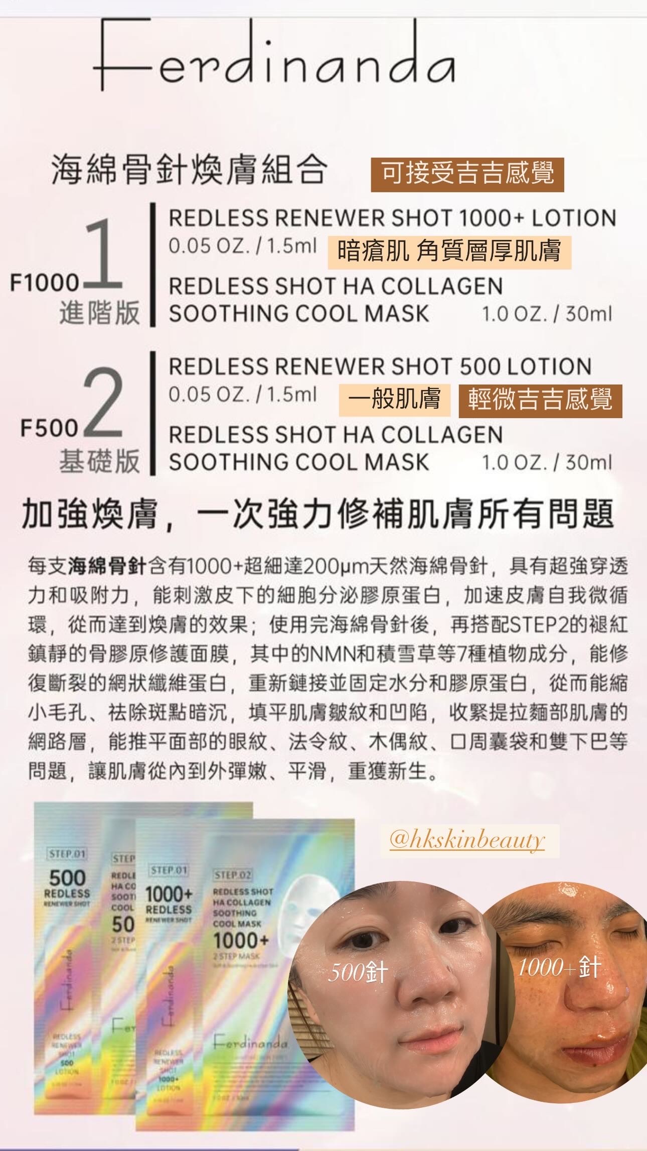 Ferdinanda 海綿骨針煥膚組合