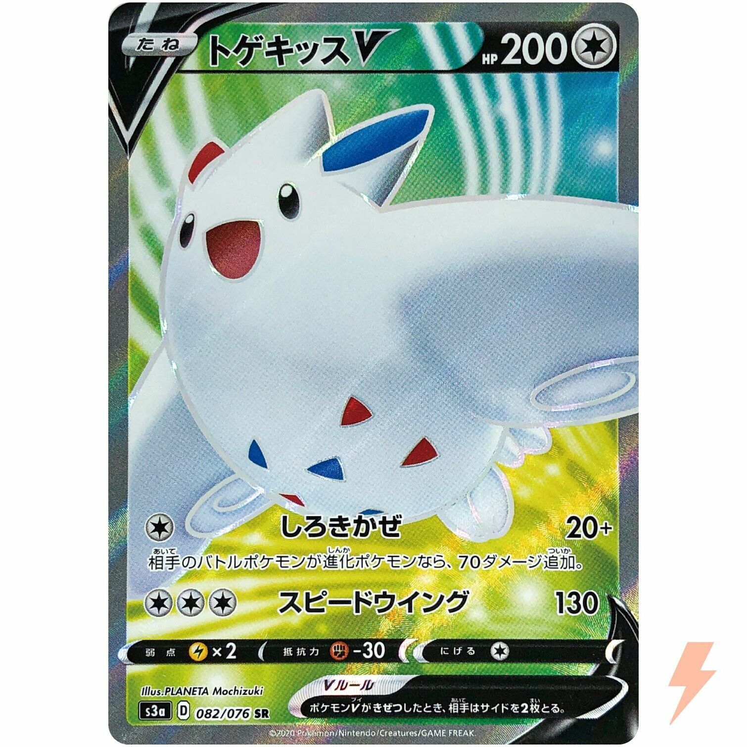 POKEMON JAPANESE S3A 082/076 SR
