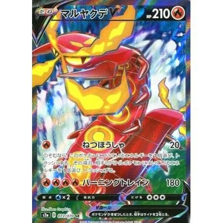POKEMON JAPANESE S2A 072/070 SR