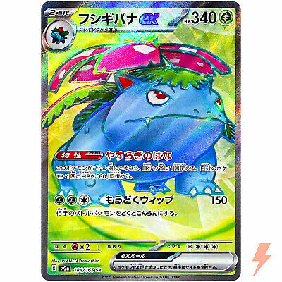 POKEMON JAPANESE SV2A 184/165 SR