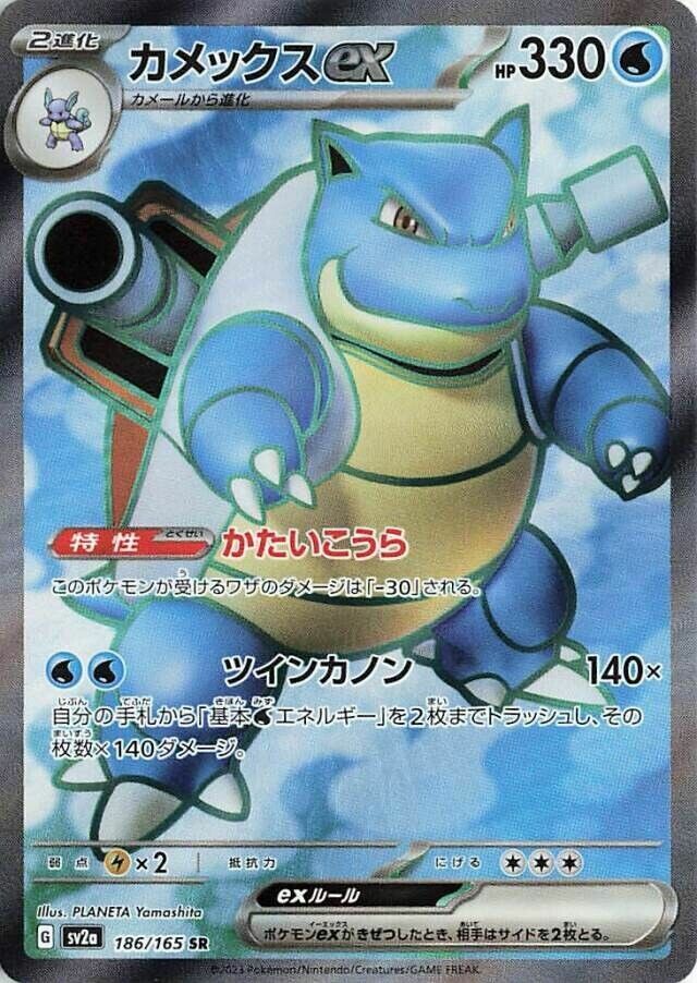 POKEMON JAPANESE SV2A 186/165 SR