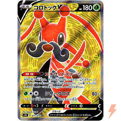 POKEMON JAPANESE S5R 071/070 SR