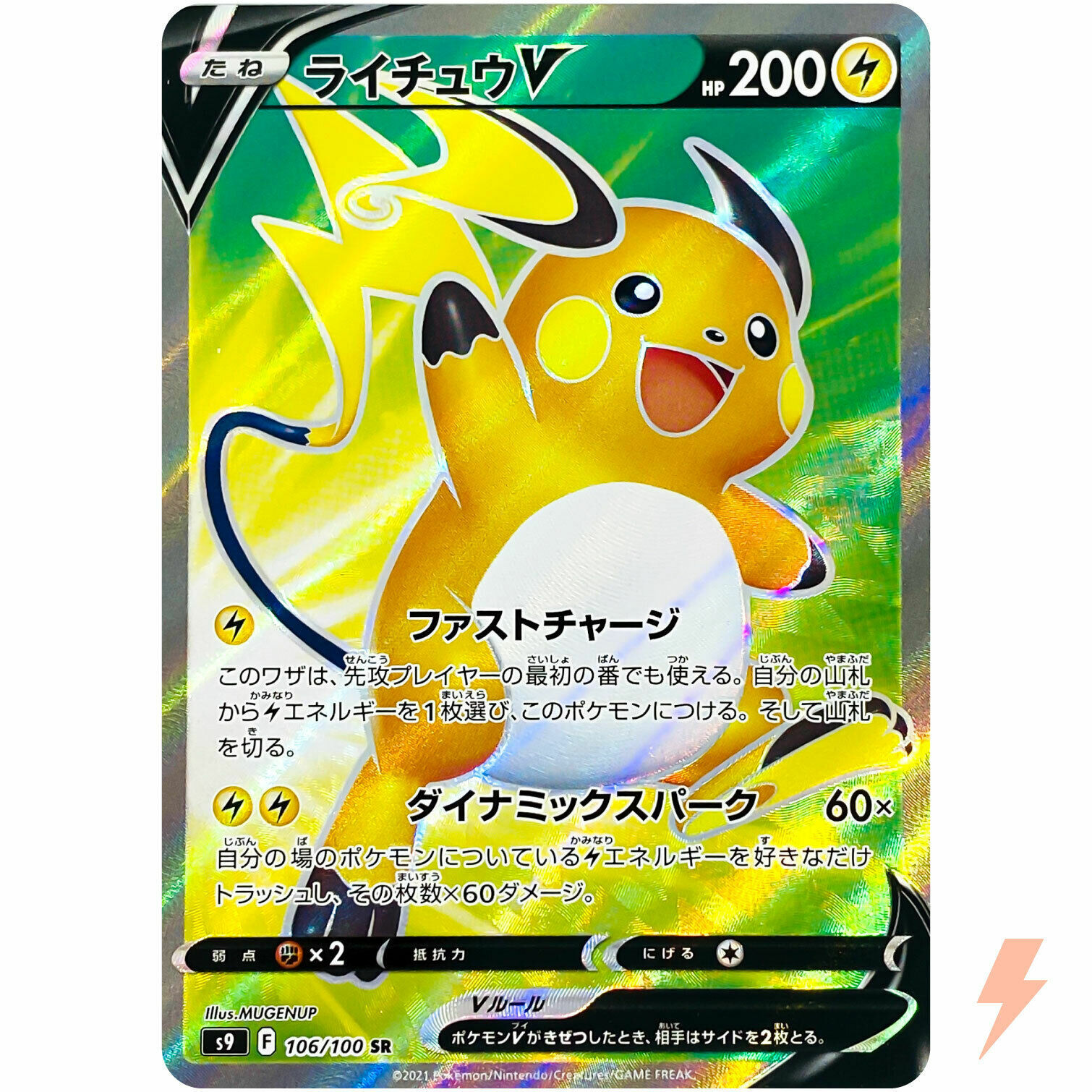 POKEMON JAPANESE S9 106/100 SR