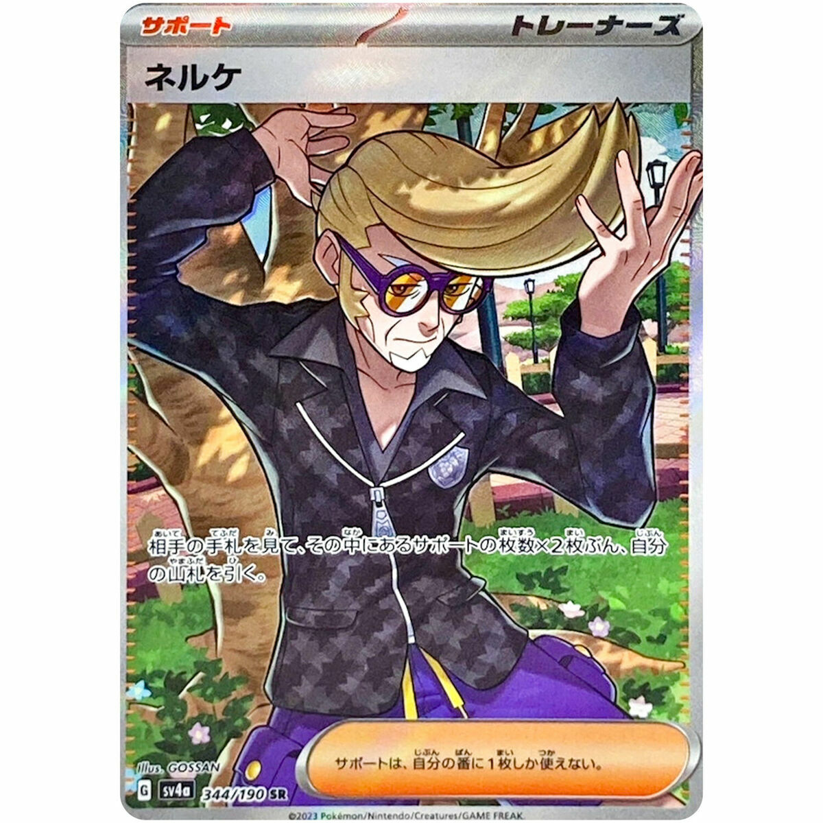 POKEMON JAPANESE SV4A 344/190 SR