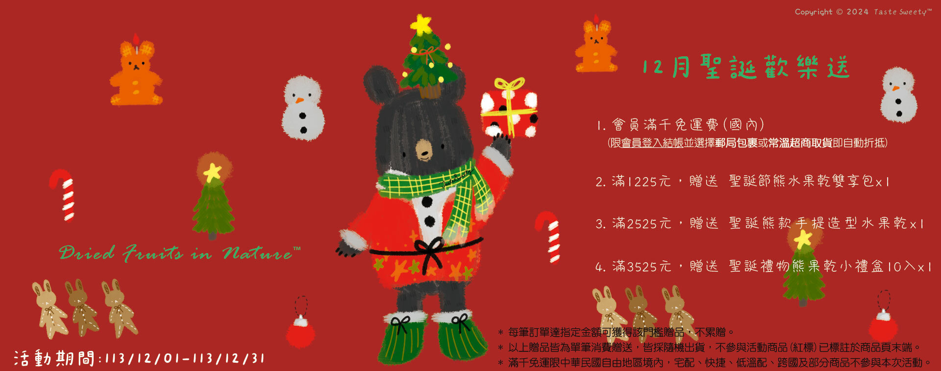 十二月滿額活動-12月聖誕歡樂送