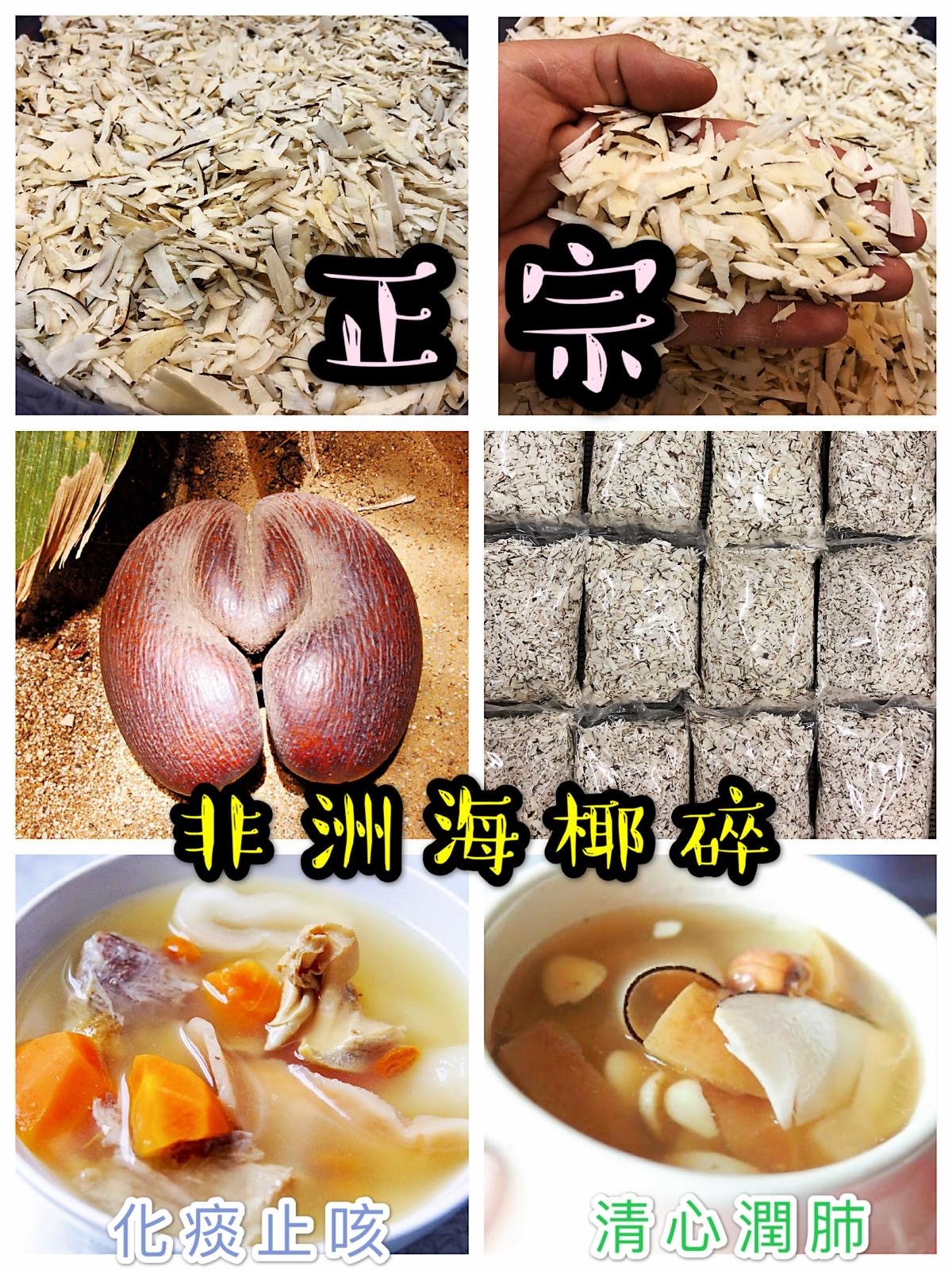 正宗非洲海底椰碎