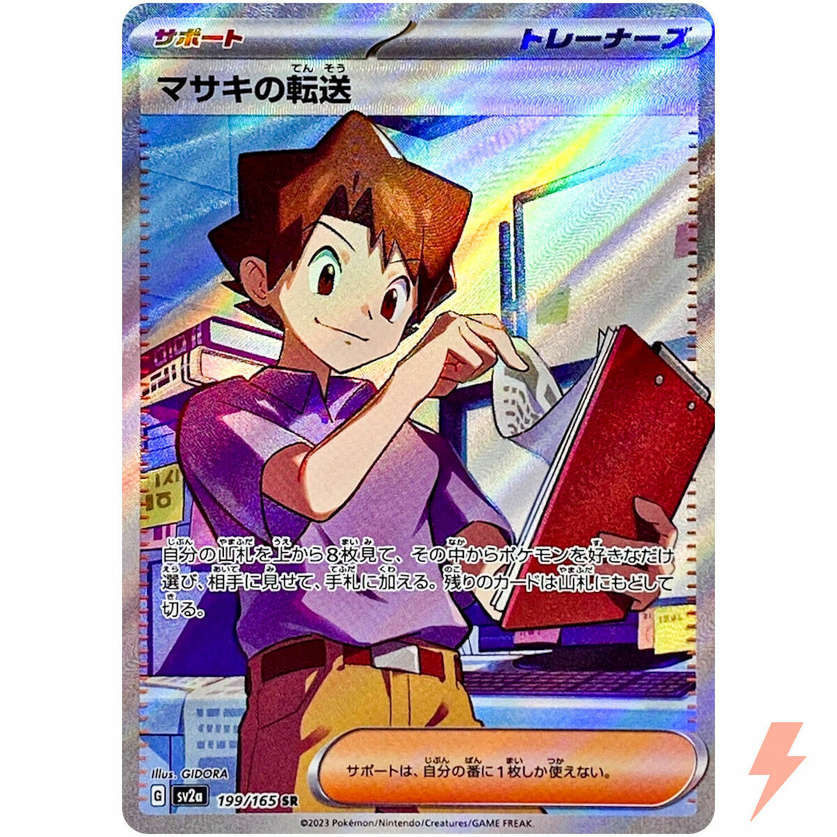 POKEMON JAPANESE SV2A 199/165 SR