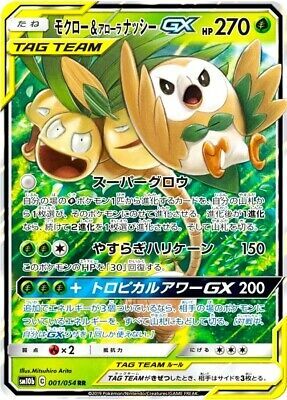 POKEMON JAPANESE SM10B 001/054 RR
