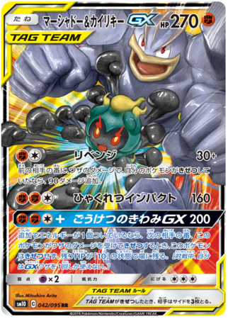 POKEMON JAPANESE SM10 042/095 RR