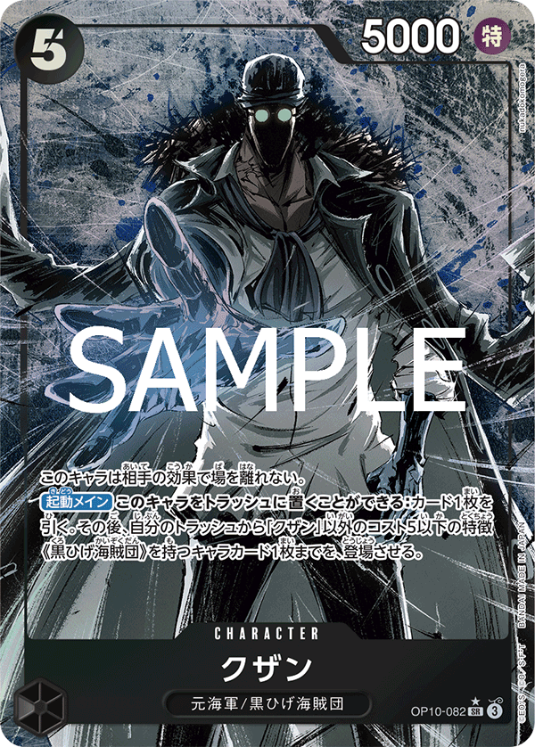 【OP10-082 P-SR】クザン(パラレル)/異圖