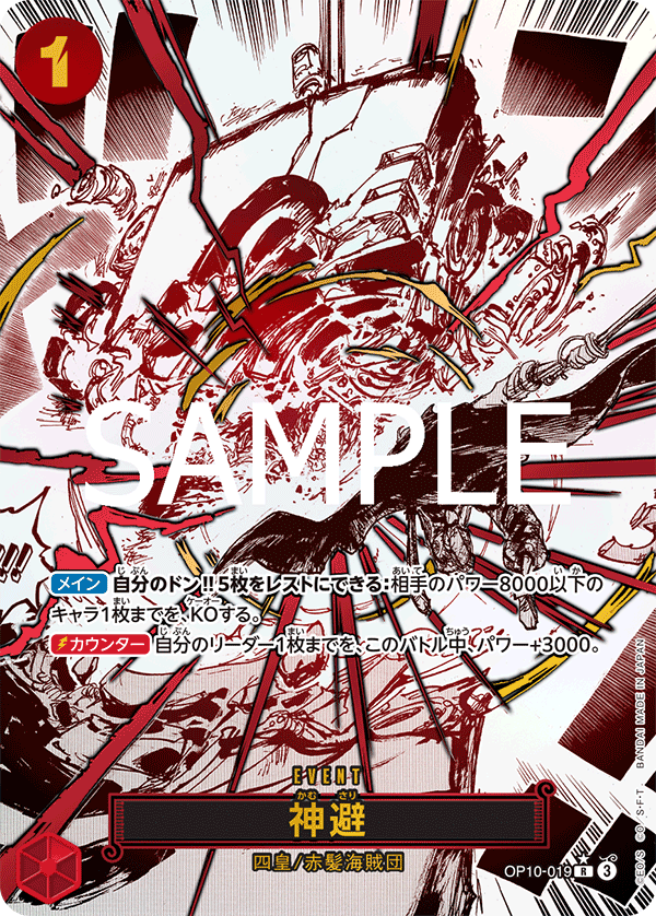 【OP10-019 P-R】神避(パラレル)/異圖