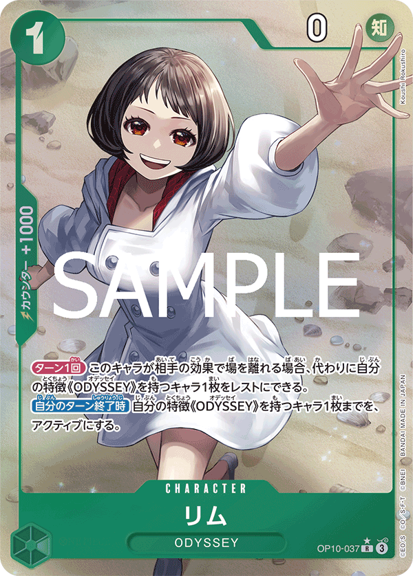 【OP10-037 P-R】リム(パラレル)/異圖