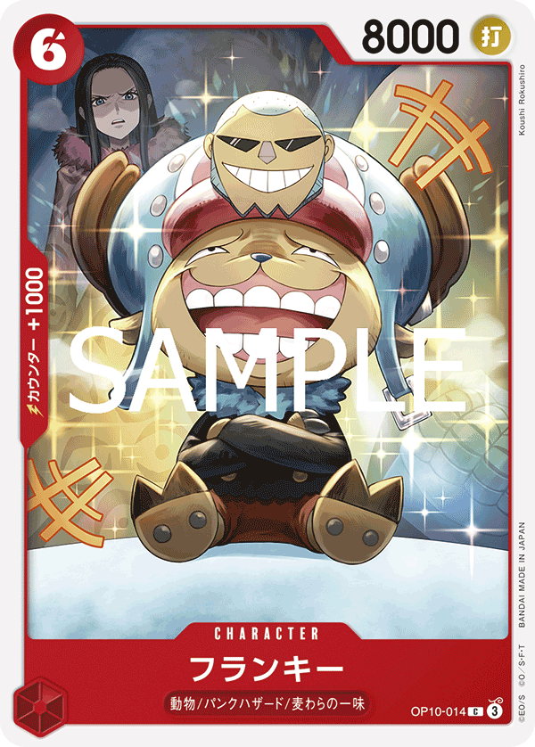 【OP10-014 C】フランキー