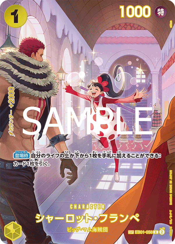 【EB01-056 SP】シャーロット・フランぺ(パラレル)/異圖