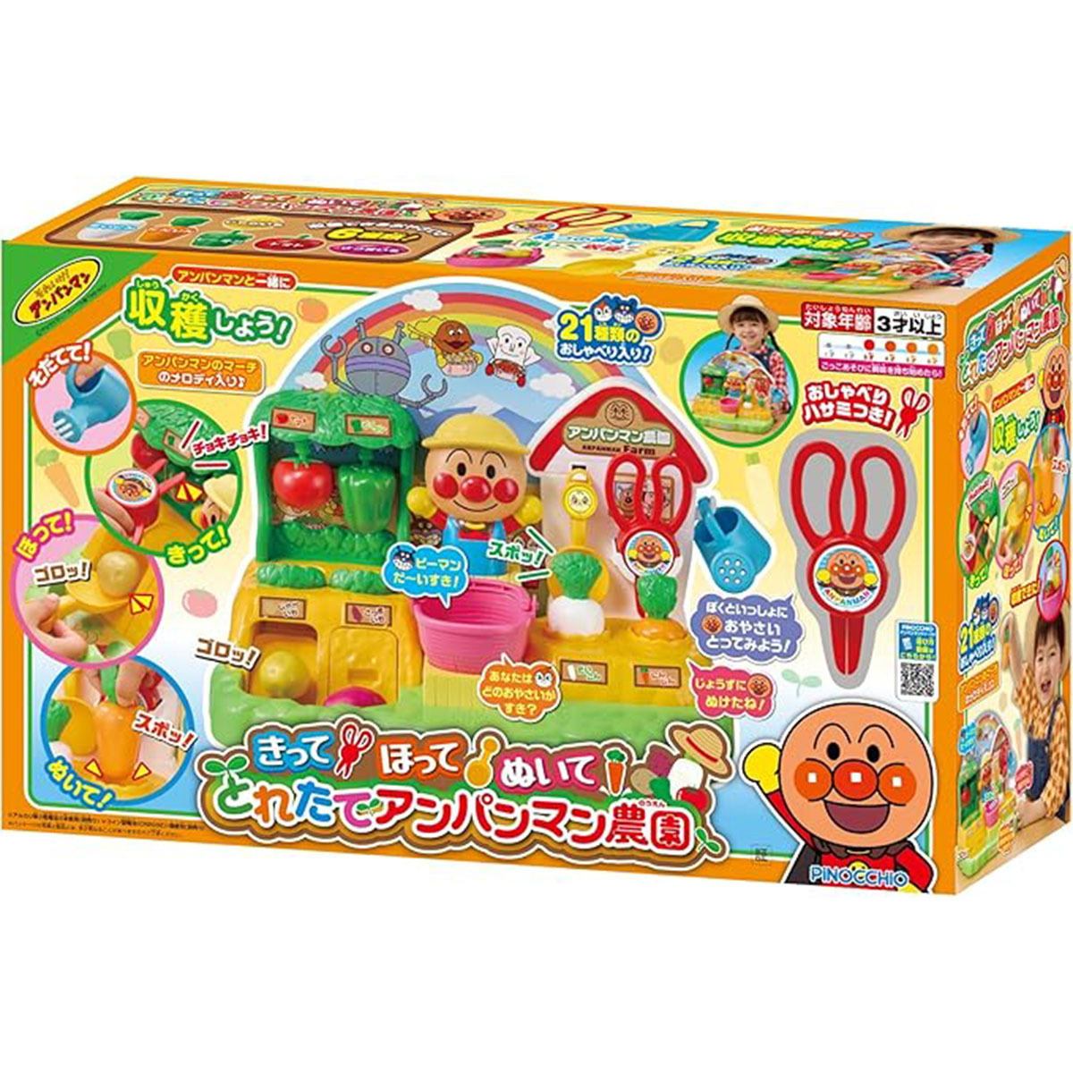 麵包超人說話農場