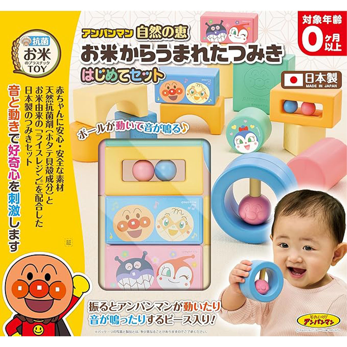 麵包超人大米積木第一組