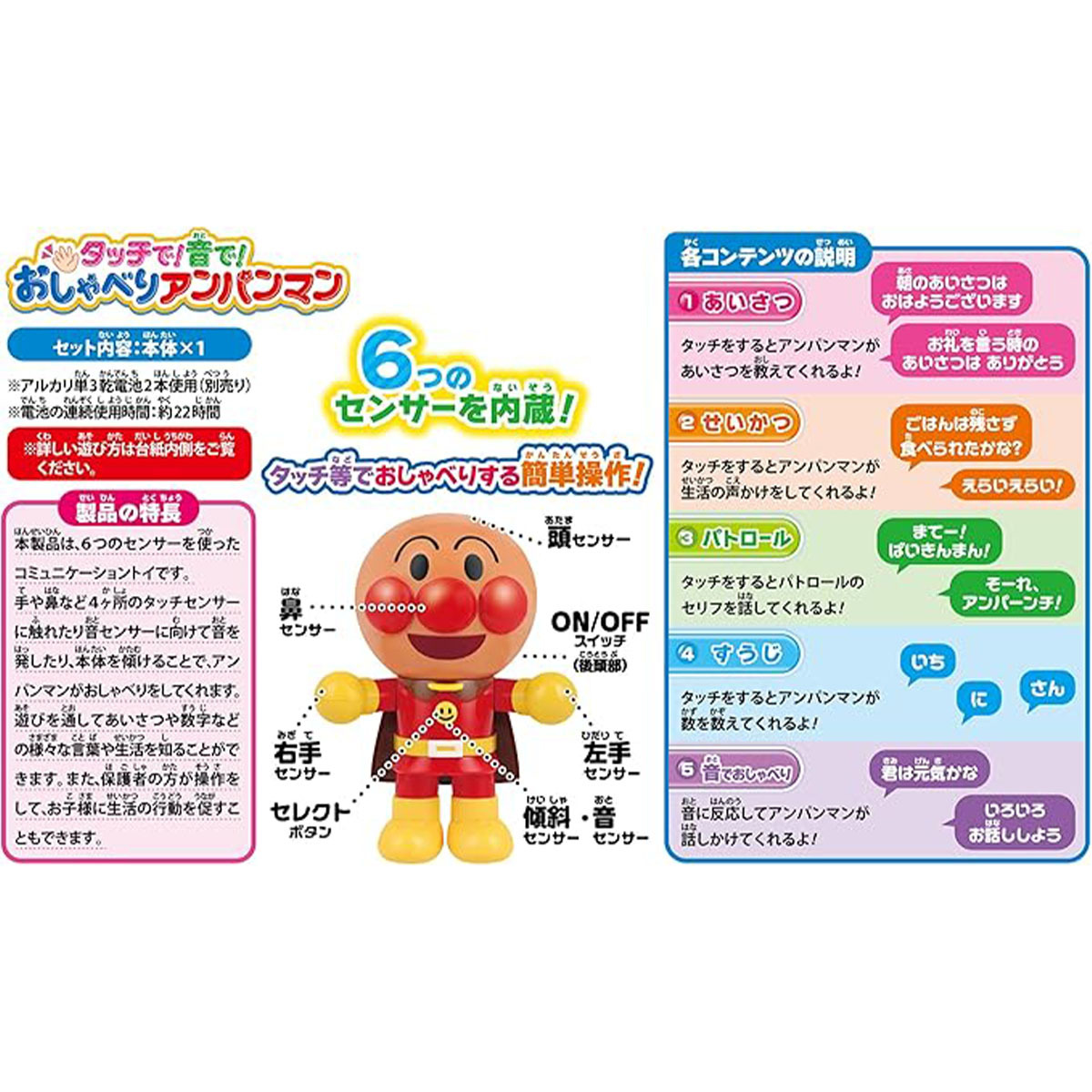 麵包超人觸摸！聲音！會說話的麵包超人