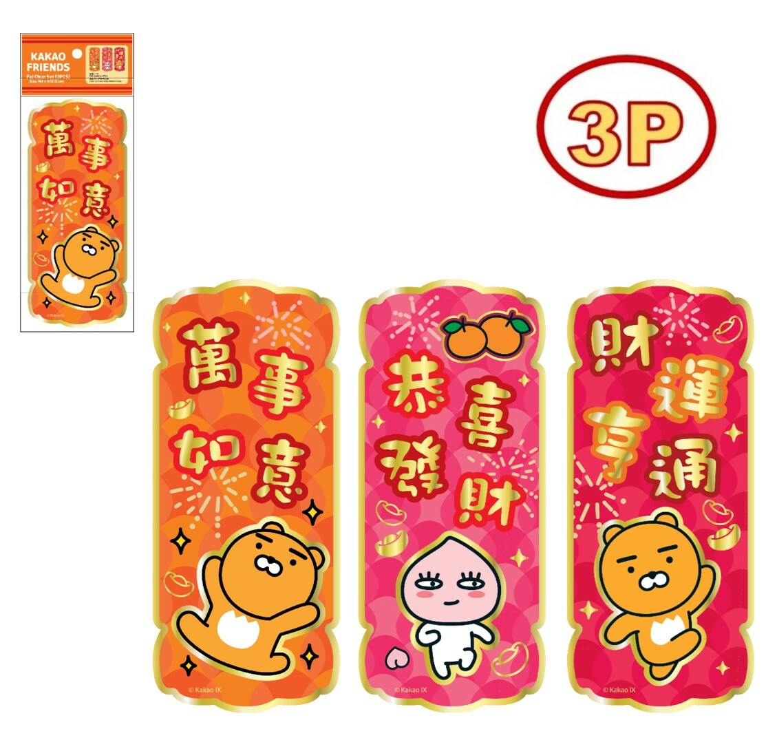 Kakao Friends - 3P揮春組合