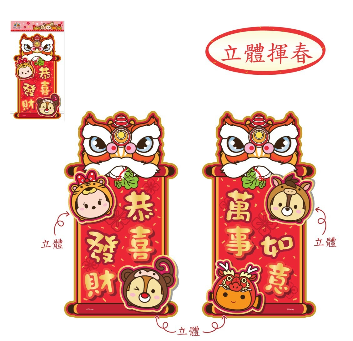 迪士尼 TSUM TSUM- 新年3D揮春組合