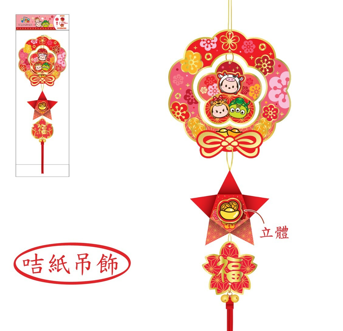 TSUM TSUM - 3D吊飾揮春