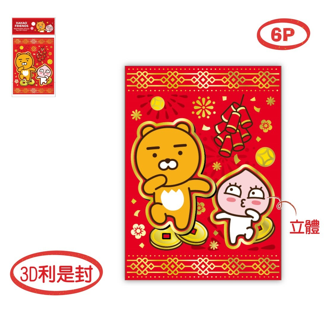 Kakao Friends - 3D 利是封套裝 6P