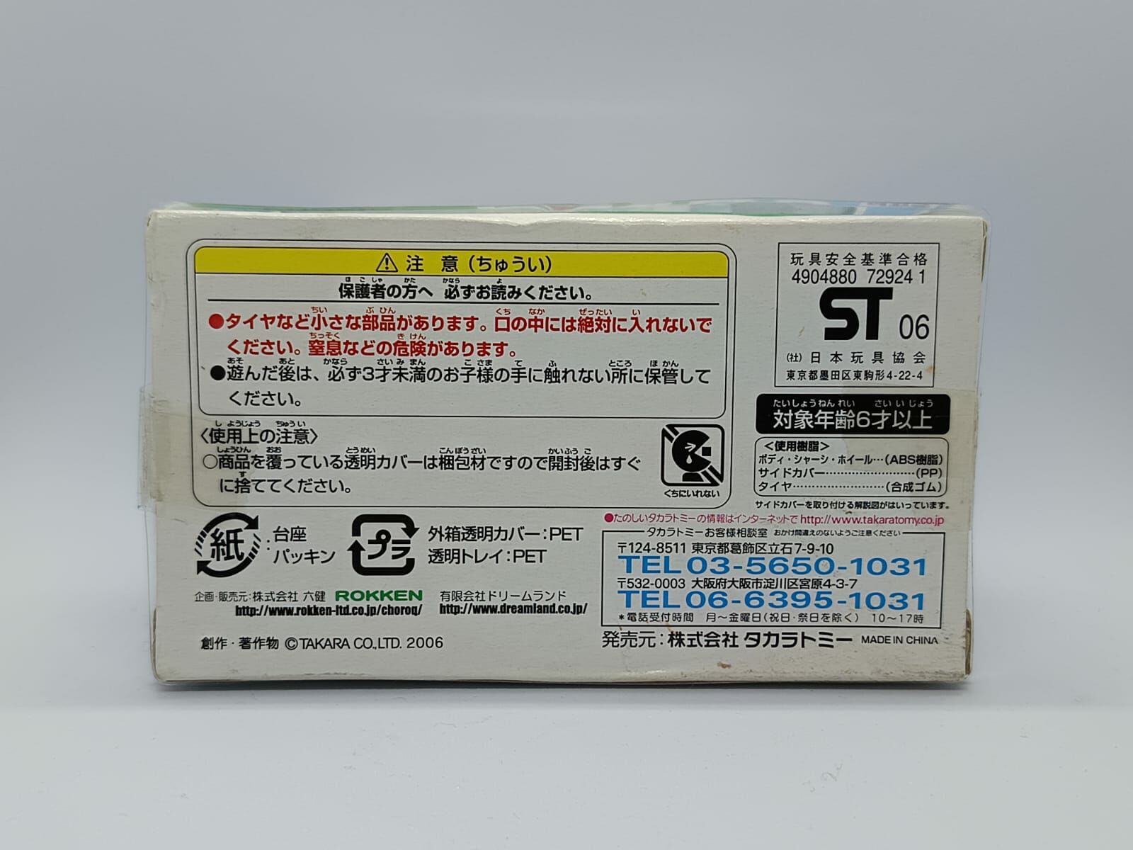 CHORO Q HINO PROFIA KARITSU LOGESTIC SERVICE