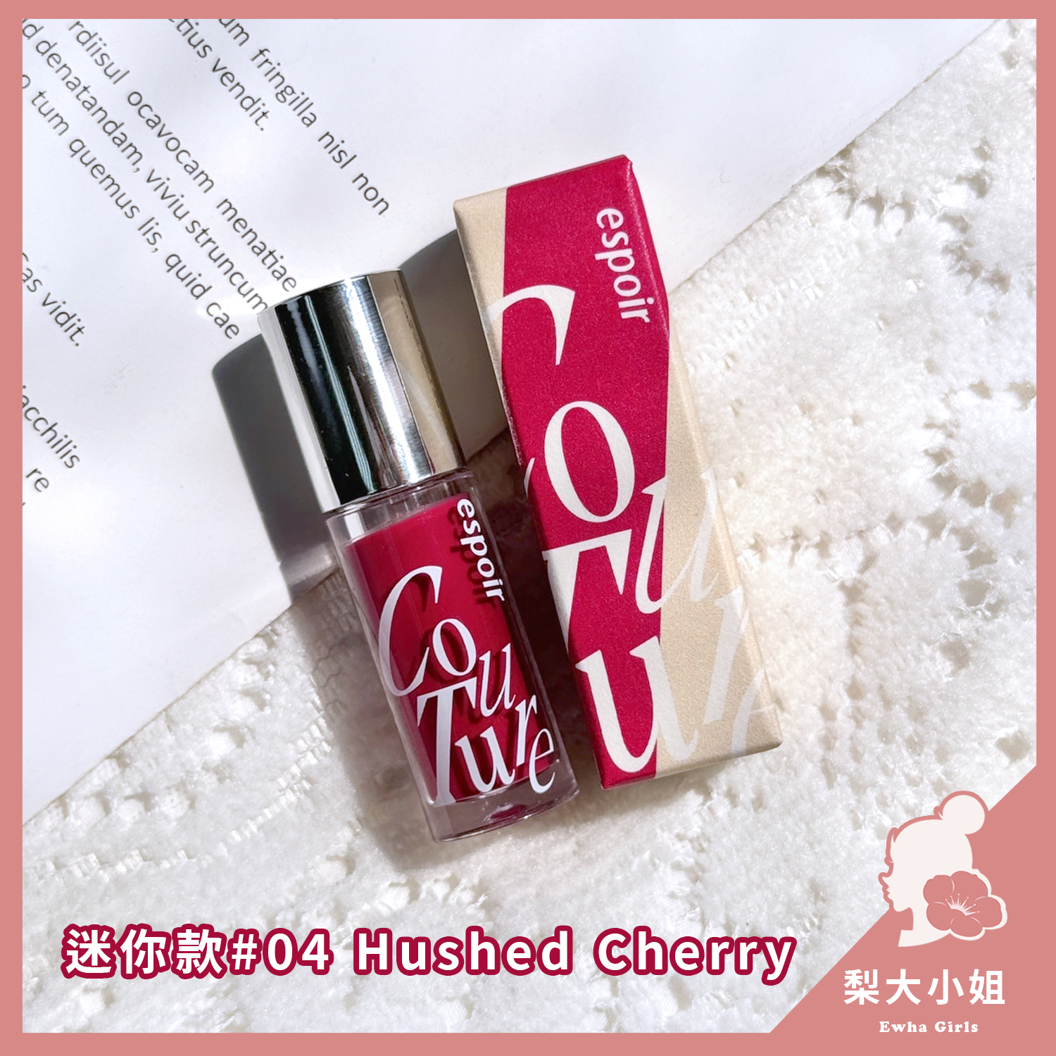 espoir Glaze 光澤絲絨唇釉