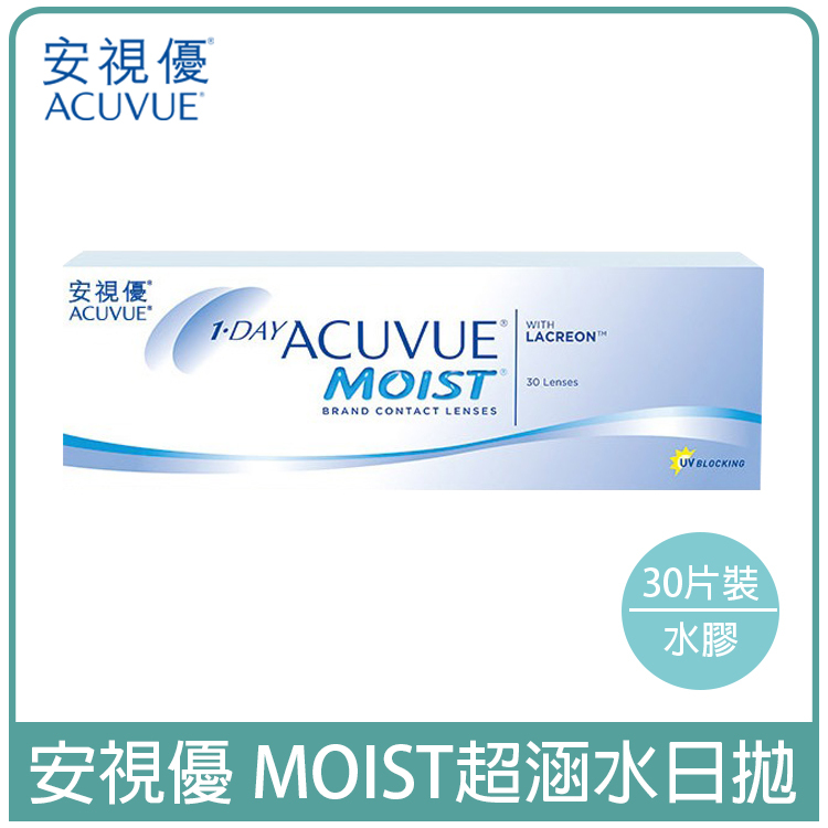 安視優(原嬌生) ACUVUE 超涵水透明日拋30片裝