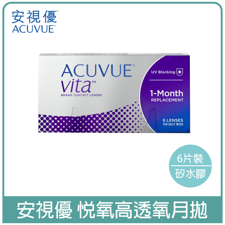 嬌生安視優ACUVUE 悅氧矽水膠高透氧透明月拋6片裝