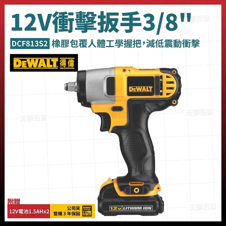 得偉 DEWALT 12V 無刷 衝擊 扳手 3/8吋 DCF902L2 雙電3.0 DCF902