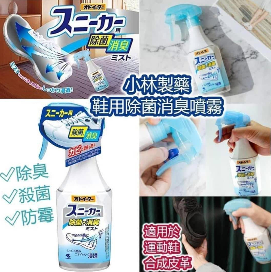 (現貨) 日本製🇯🇵小林製藥KOBAYASHI 運動鞋用 除臭除菌噴霧250ML