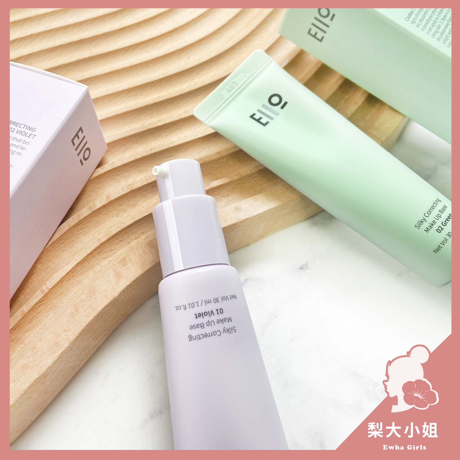 EIIO 妝前隔離乳