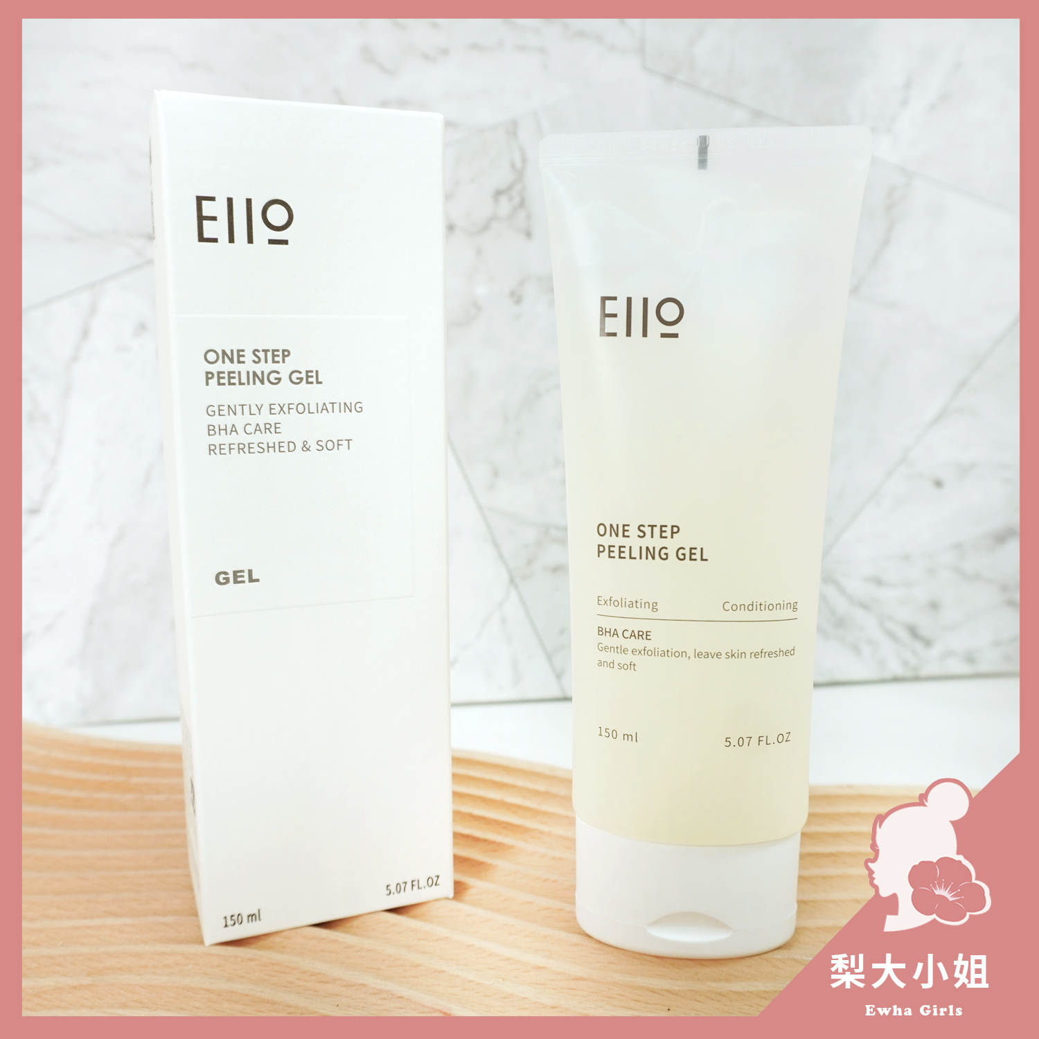 EIIO 去角質凝膠