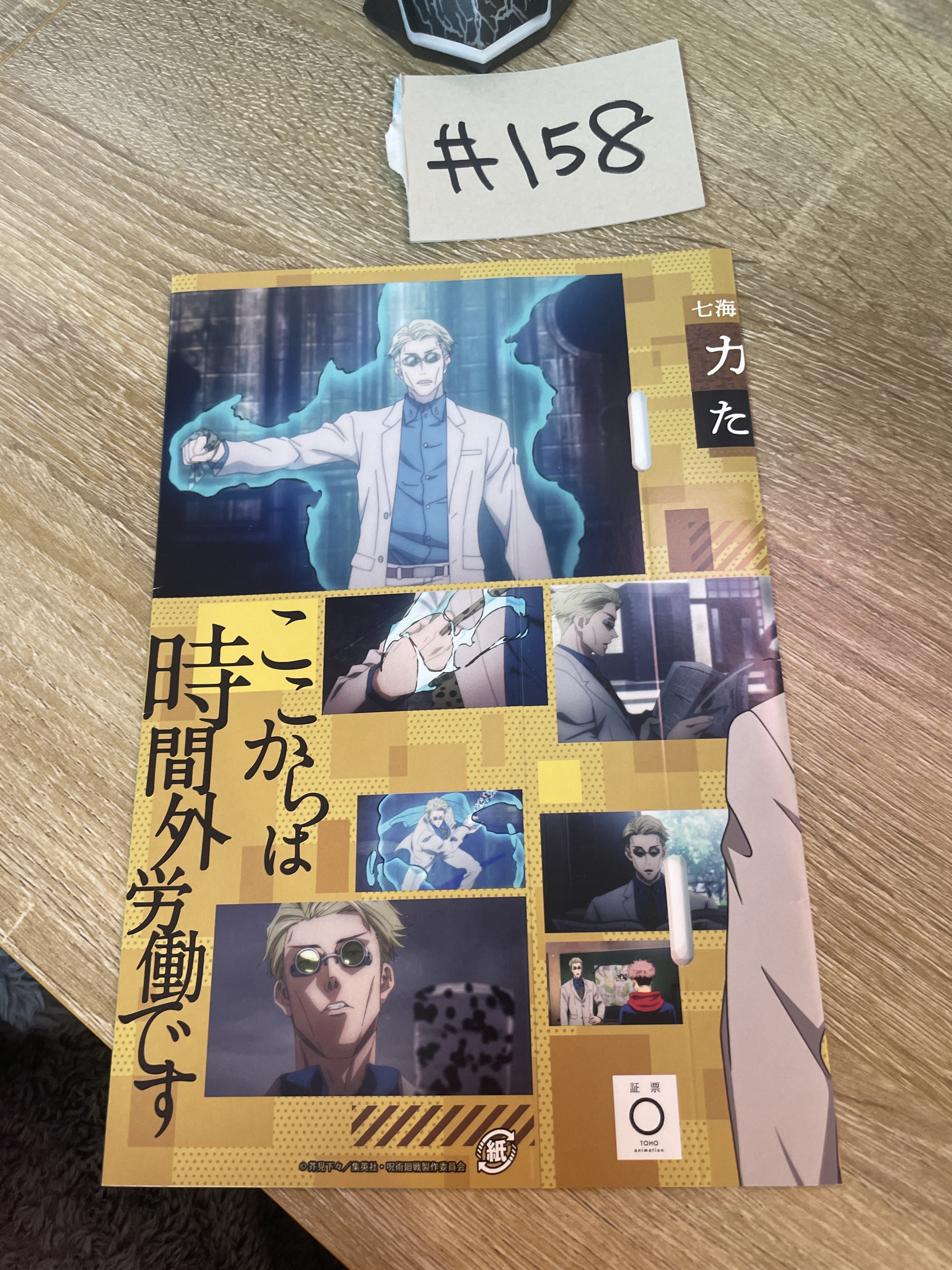 咒術迴戰 七海 紙品#158